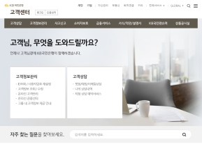 KB국민은행 고객센터 인증 화면